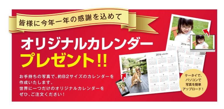 企画 制作実績 オリジナルカレンダープレゼントキャンペーン 小松総合印刷