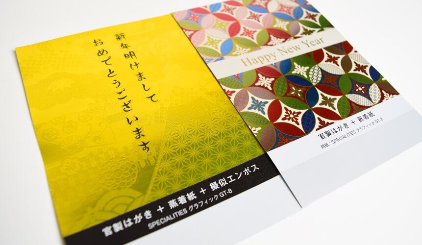 年初めのプレミアム販促！！ - 株式会社小松総合印刷