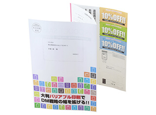 大判圧着DM