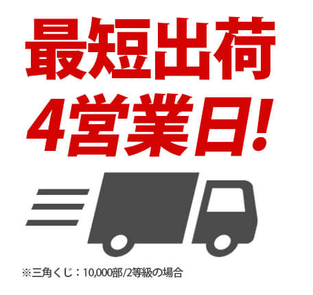 短納期