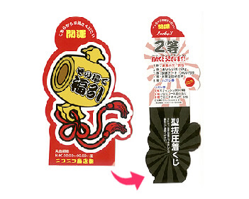 くじの方式と種類 | 小松総合印刷