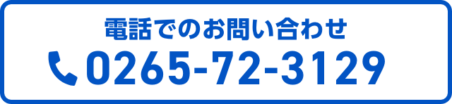 電話でのお問い合わせ