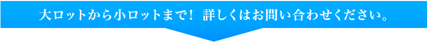 バリアブル印刷についてのお問い合わせはコチラから